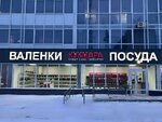 Кукмара (Yashlek Avenue, 8Б) ، متجر أواني