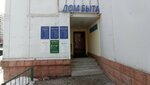 Дом быта (Simferopolsky Boulevard, 22к3), domestic services