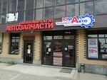 YUmal-Avto (Novotitarovskaya stanitsa, Shirokaya Street, 54) ، متجر قطع غيار ولوازم السيارات