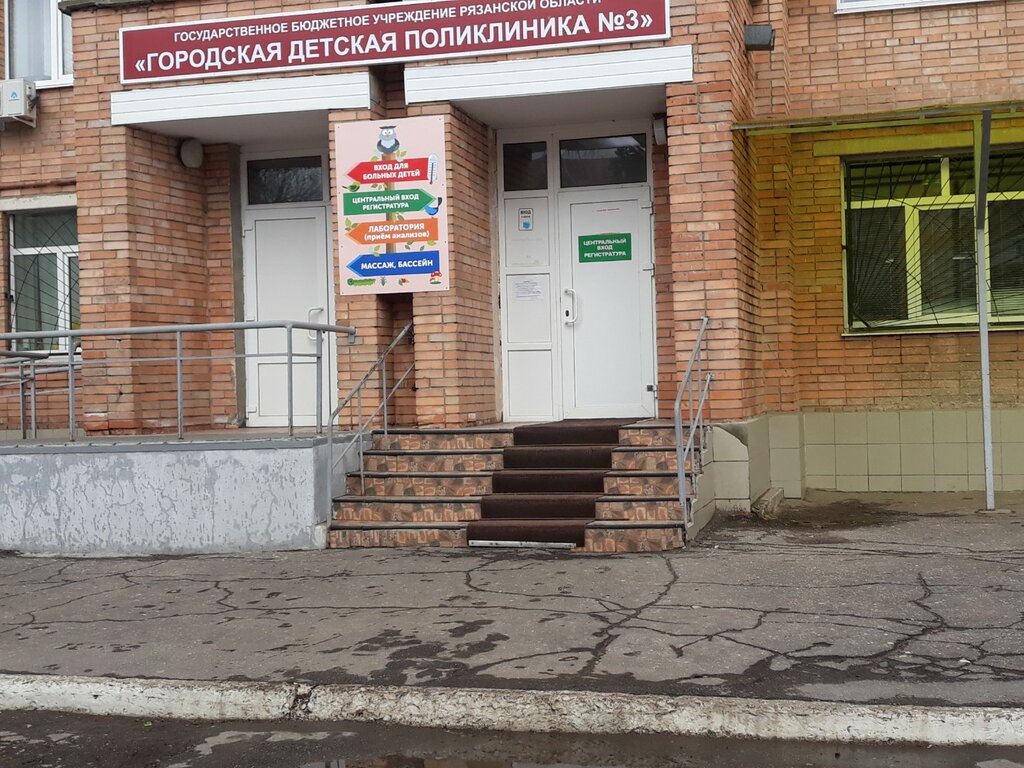 Children's polyclinic Children's Polyclinic № 3, Ryazan, photo