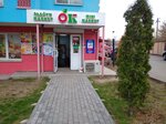 Ok (Raiymbek Avenue, 206/12), tienda de productos