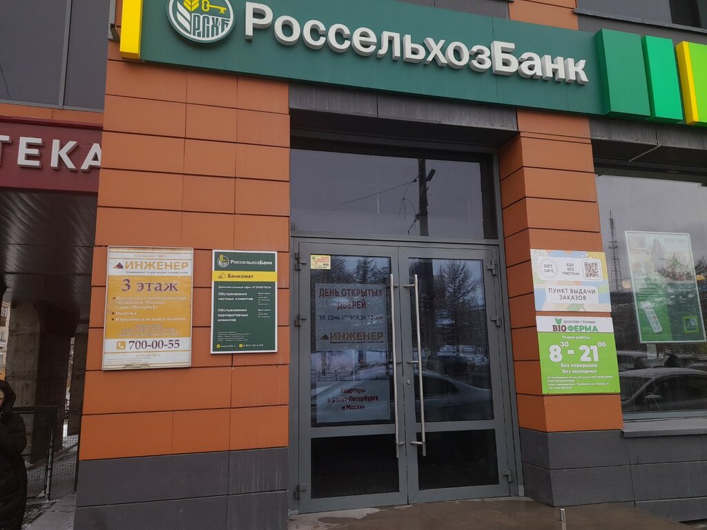 ATM Russian Agricultural Bank, Chelyabinsk, photo