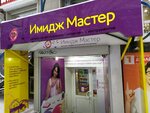 Имидж Мастер (Октябрьский просп., 88), оборудование и материалы для салонов красоты в Кирове