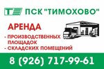 Тайга-Строй (derevnya Timokhovo, Sovkhoznaya ulitsa, 25), servicios de almacén