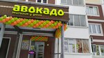 Avokado (Kuchino Microdistrict, Smelchak Street, 15), tienda de productos