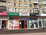 Юность (Pskov, Rizhskiy Avenue, 31), shopping mall