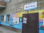 Mbudo DMTs Flagman (Bol'shevistskaya Street, 175/6), further education