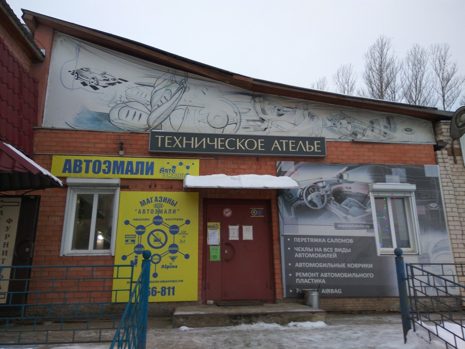 Техническое ателье