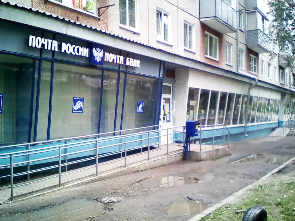 Почтовое отделение Отделение почтовой связи № 656054, Барнаул, фото