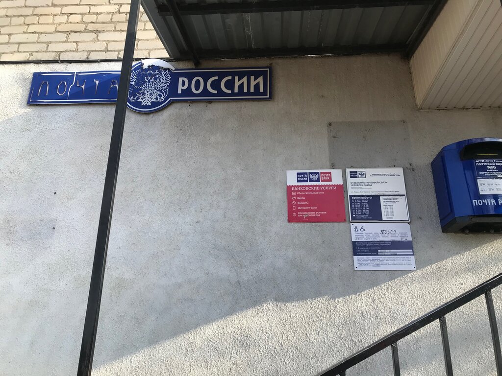 Post office Otdeleniye pochtovoy svyazi Cherkessk 369004, Cherkessk, photo