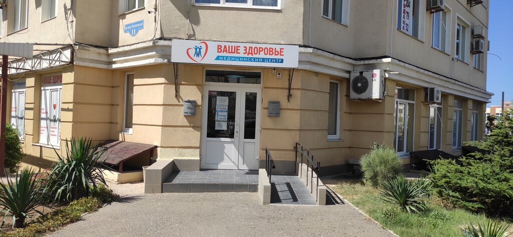 Медцентр, клиника Ваше здоровье, Севастополь, фото