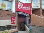 Рыболов-маркет (Университетская ул., 10), товары для рыбалки в Чебоксарах