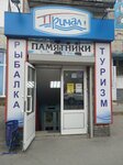 Prichal (ulitsa Lenina, 133), fishing gear and supplies