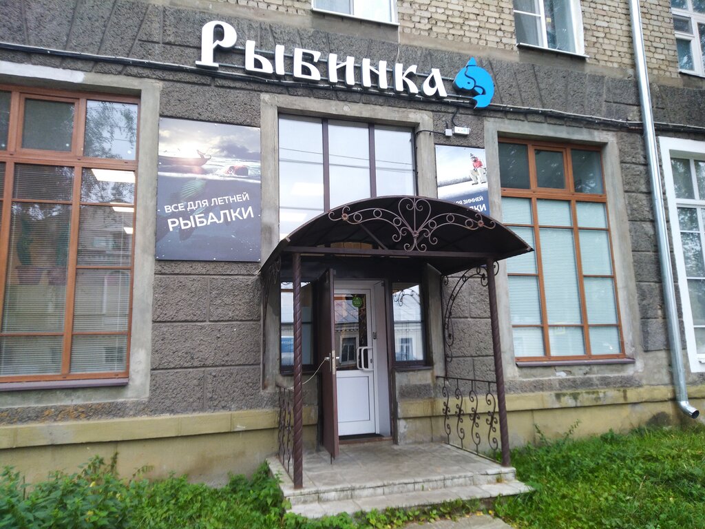 Магазин Рыбинка В Рыбинске Каталог Товаров