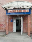 Ekspress-Med (Parkovaya ulitsa, 7к2) ، مركز طبي، عيادة