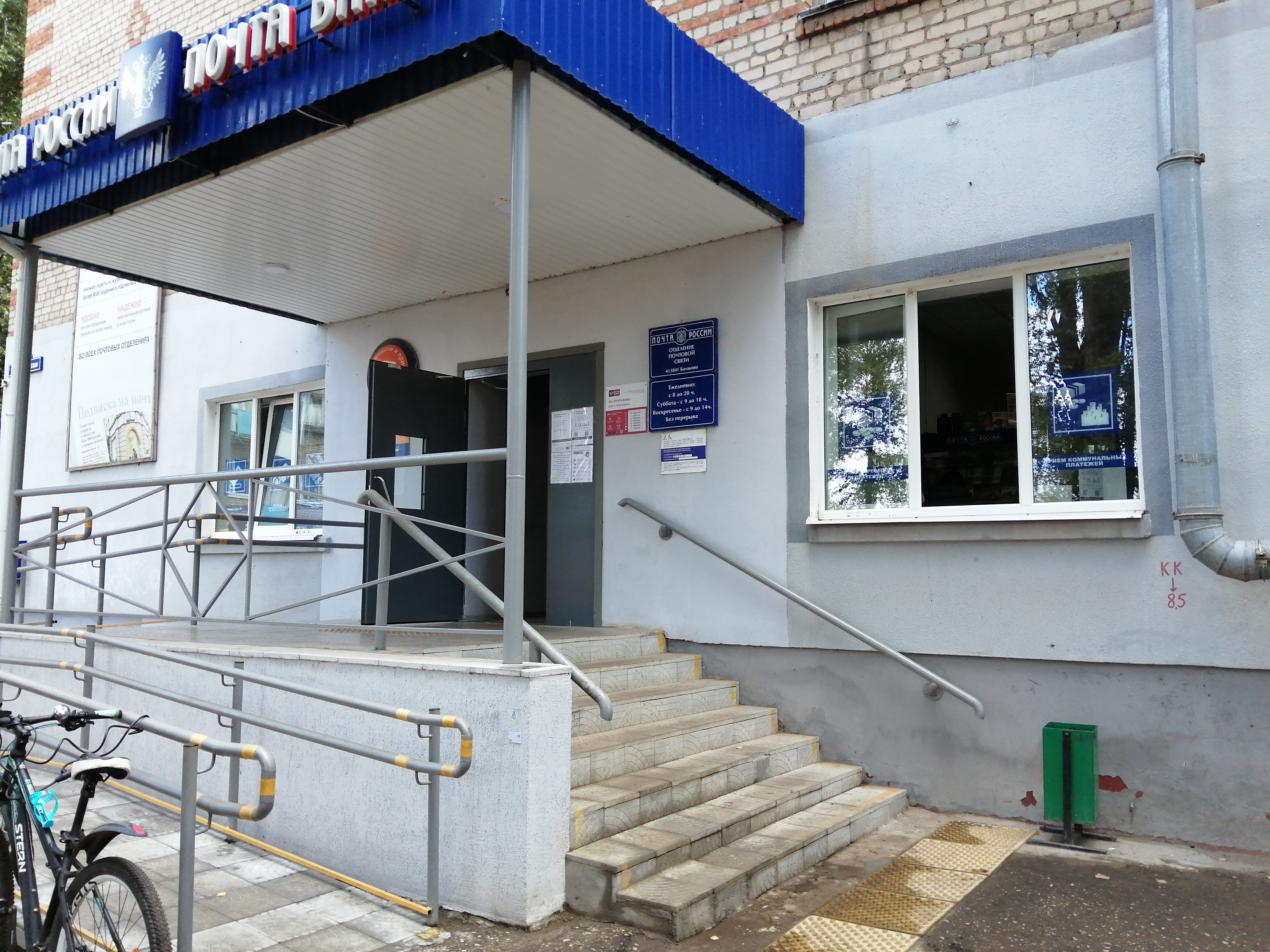 График работы почты в балаково