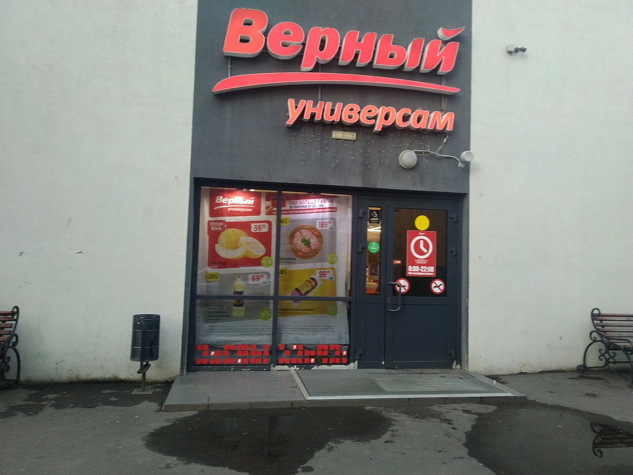 Магазин Верный Рядом Со Мной На Карте