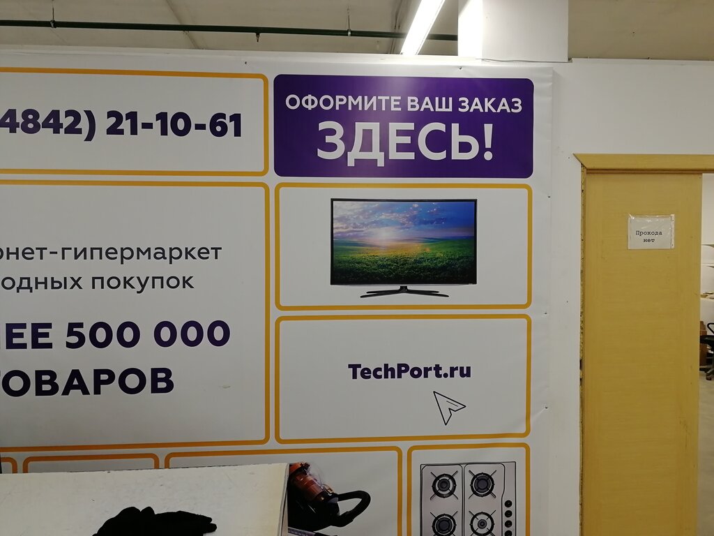 Техпорт Калуга Интернет Магазин