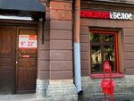Krasnoe&Beloe (Chaykovskogo Street, 50), grocery