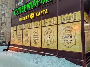 متجر بيع البيرة Пивная Карта ، ، صورة