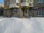 Relax (Svyatoozyorskaya Street, 14) ، صالون تجميل