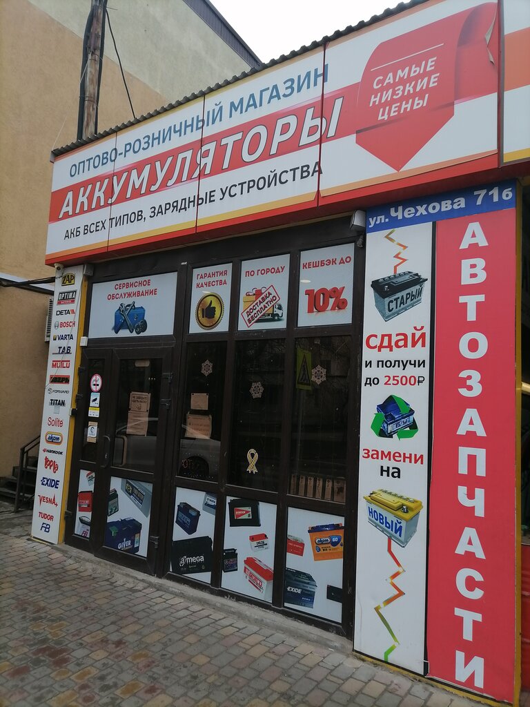 Batteries and chargers Аккумуляторы, Anapa, photo