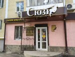 Syuzi (Dneprovskiy pereulok, 103/18), beauty salon