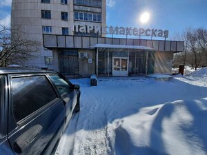 Фея ул гагарина 25 фото Женская укладка в Магнитогорске на карте рядом со мной: ★ адреса, время работы, 