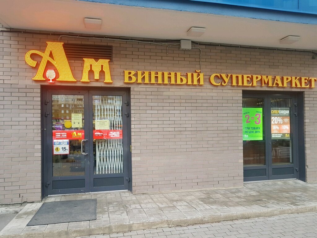 Алкогольные напитки Ароматный мир, Санкт‑Петербург, фото