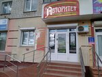Avtoritet (Bryansk Urban District, Bezhitskiy City Administrative District, ulitsa 22-go syezda KPSS, 8) ، وكالة عقارية
