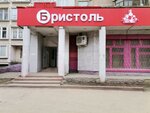 Bristol (Planned residential area Moskovskiy, Krupskoy Street, 18к1), alcoholic beverages