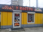 У Костра (Lubov Shevtsovoy Boulevard, 3Б), fast food