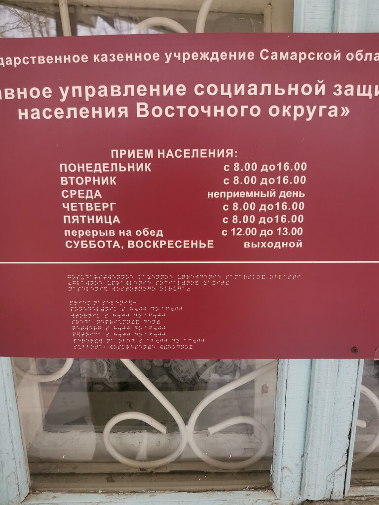 Social service Upravleniye sotsialnoy zashchity naseleniya administratsii G. O. Otradny, Otradniy, photo