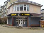 Пивной гастроном (ulitsa Kalinina, 14А), beer shop