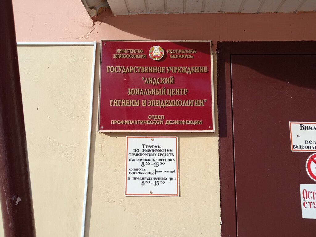 Картинки мозырский зональный центр гигиены и эпидемиологии официальный сайт