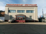 Мясокомбинат Иркутский (Polyarnaya ulitsa, 95к4) ، مشاريع صناعية