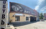 Обувь (ulitsa Podtopty, 75/167), zapatería
