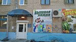 Товары для дома (Oktyabrskiy mikrorayon, 3), perfume and cosmetics shop