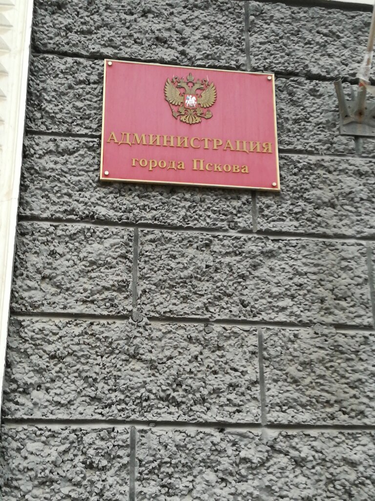 Administration Administratsiya g. Pskov, Pskov, photo