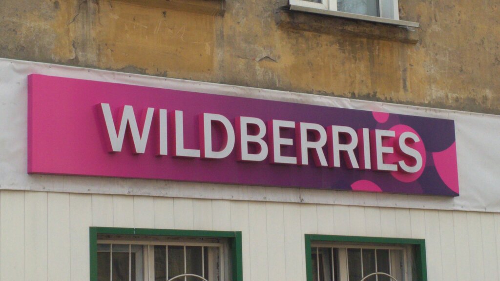 Wildberries Адреса Магазинов