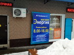 Energiya (Raboche-Krestyanskaya ulitsa, 6), electronic goods store