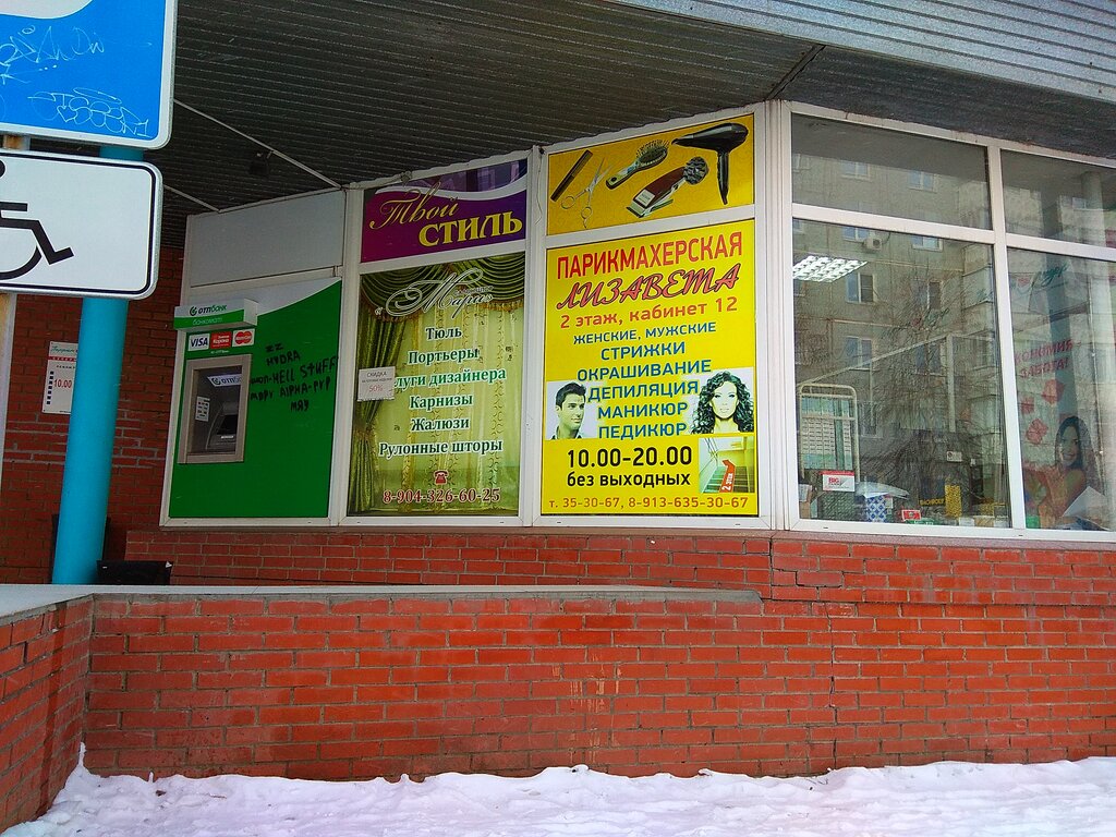 Hairdresser Lizaveta, Omsk, photo