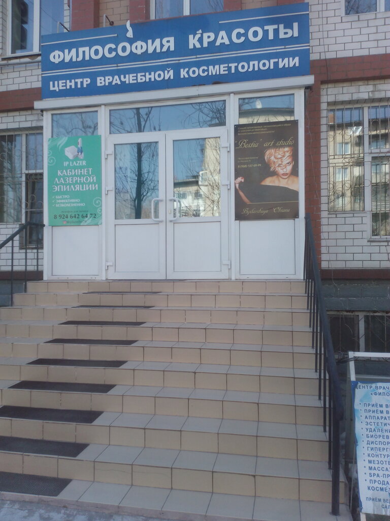 Cosmetology Центр врачебной косметологии Философия красоты, Birobidgan, photo