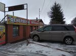 Фейерверки (ул. 9 Декабря, 122), фейерверки и пиротехника в Ельце