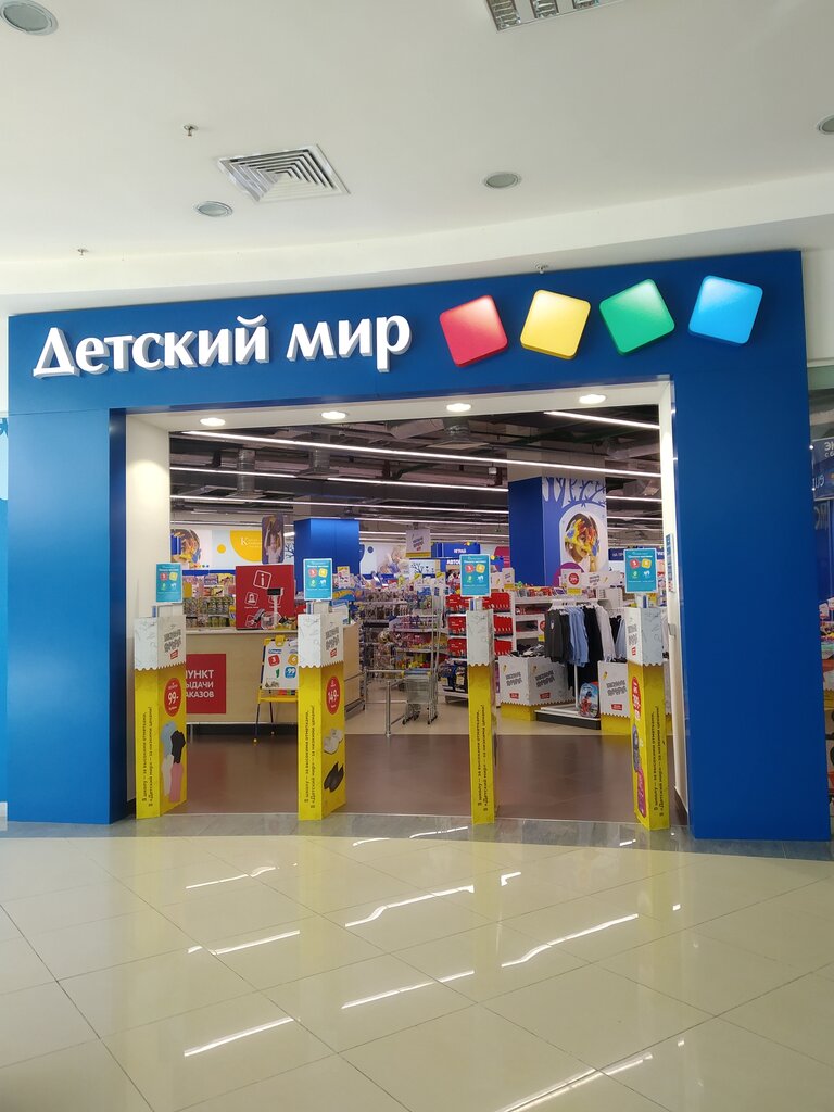 Магазин Детский Мир Липецк