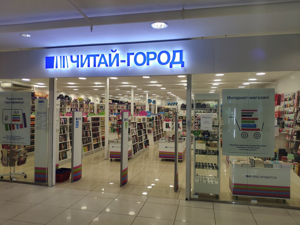 Магазин Читай Город Телефон Москва