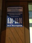 Лужское РАЙПО, административное здание рынка (Leningradskaya ulitsa, 10), mercado