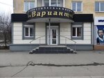 Turisticheskoye agentstvo Variant (ulitsa Engelsa, 77), travel agency
