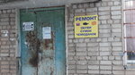Ремонт обуви (Novovyatskiy rayon, ulitsa Lenina, 18) ، تصليح الأحذية