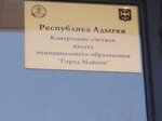 Контрольно-счетная палата муниципального образования г. Майкоп (Курганная ул., 227, Майкоп), администрация в Майкопе